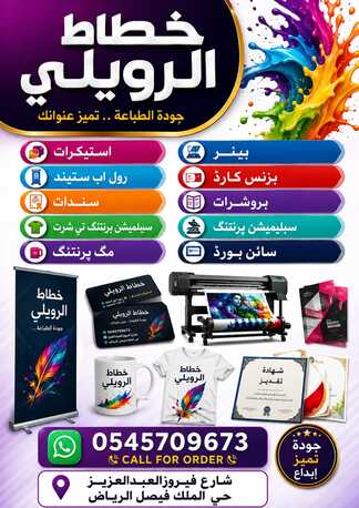 Riyadh, Printing, Printing Works - Khatat Al Ruwali