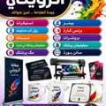 Printing Works - Khatat Al Ruwali
