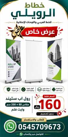 Riyadh, Printing, Printing Works - Khatat Al Ruwali