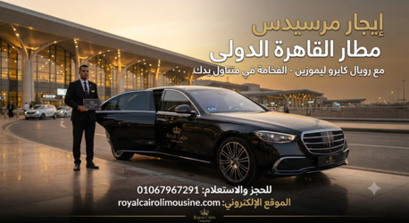 Cairo, Automotive, رويال كايرو ليموزين: عنوانك الأول لإيجار م