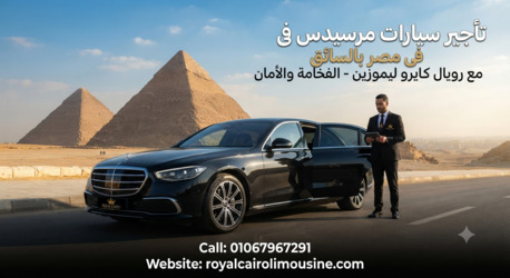 Cairo, Automotive, رويال كايرو ليموزين: عنوانك الأول لإيجار م