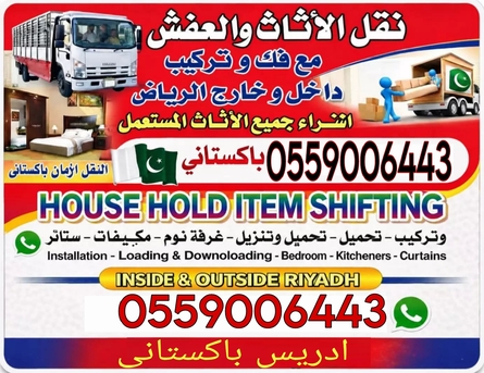 Al Batha, Household, Transportation Services Available In Riyadh Inside And Outside
