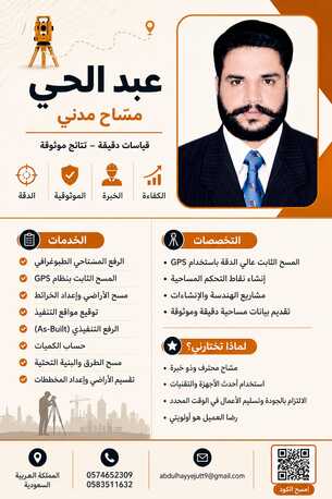 Riyadh, Job Seekers, Supervisor And Surveyor