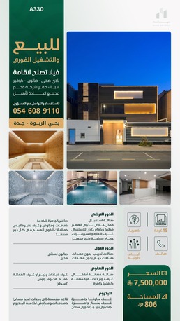 Jeddah, Real Estate For Sale, SAR 7500000,  6 BR,  806 Sq. Meter,  Commercial Complex For Sale | Al Rabwah, Jeddah