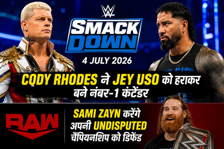 Indore, Sports, WWE SmackDown Results 4 July 2026 Cody Rhodes बने No1 कंटेंड