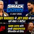 WWE SmackDown Results 4 July 2026 Cody Rhodes बने No1 कंटेंड