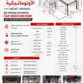 Looking For Investment In AUTOMATIC CARWASH MACHINE PROJECT