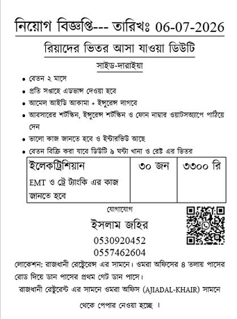Hara, Jobs, ELECTRICIAN