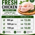 SAR 13,  Fresh Chicken
