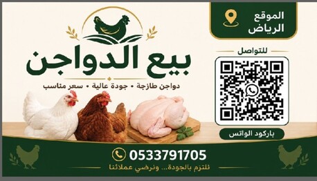 Riyadh, Food, SAR 13,  Fresh Chicken