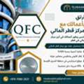 🏢 Expand Your Business With Qatar Financial Centre (QFC)