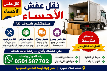 Riyadh, Labor/Moving, Al Hasa Movers & Packers &ndash; House Shifting Across Saudi Arabia 0501587702