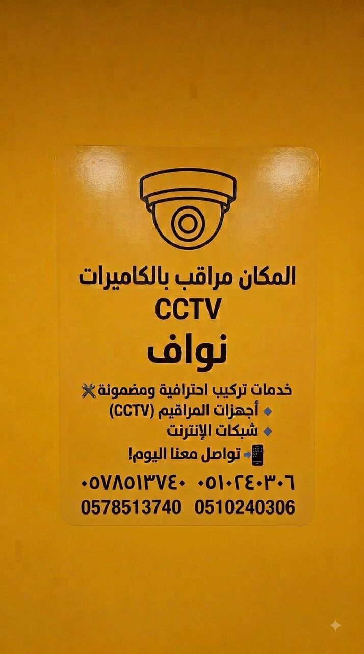 Al Batha, Security, L​"خدمات تركيب احترافية ومضمونة 🛠️ 🔹 كامير