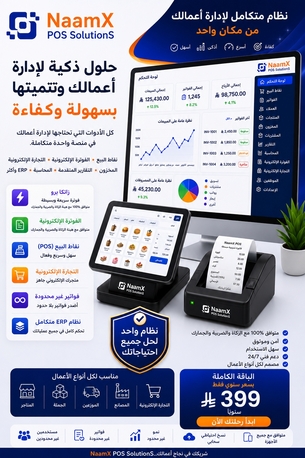 Al Malaz, Computer, ZATCA Compliant POS & E-Invoice – SAR 399/Year.        نقاط بيع + فاتورة إلكترونية بـ 399