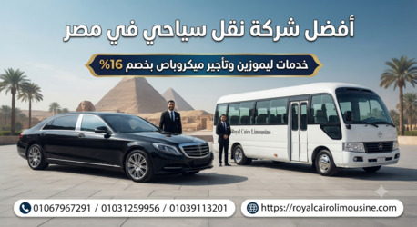 Cairo, Automotive, أفضل شركة نقل سياحي في مصر: خدمات ليموزين وت