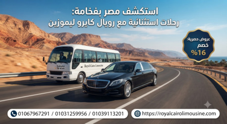 Cairo, Automotive, أفضل شركة نقل سياحي في مصر: خدمات ليموزين وت