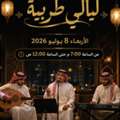 🎤 وجهتك الأولى للسهر في البحرين | 🎶✨ ليالي ط