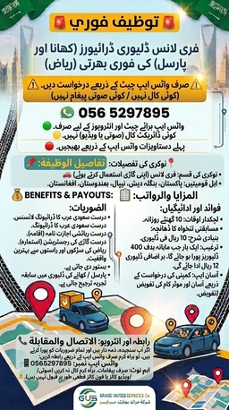 Riyadh, Jobs, Car Driver Courier