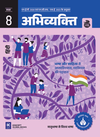 Noida, Books, INR 400,  Koncept Global Abhivyakti Class 8 &ndash; Where Language Meets Passion
