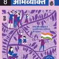 INR 400,  Koncept Global Abhivyakti Class 8 &ndash; Where Language Meets Passion