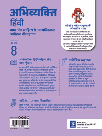 Noida, Books, INR 400,  Koncept Global Abhivyakti Class 8 &ndash; Where Language Meets Passion