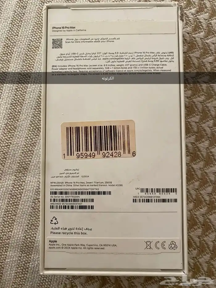 Riyadh, Mobile Phones, SAR 3400,  IPhone 16 Pro Max 256GB &ndash; Desert Titanium -In Excellent Condition