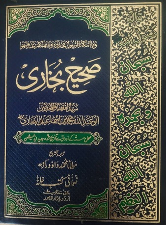 Riyadh, Furniture, SAR 800,  Set Of Sahih Al-Bukhari , In Urdu & Arabic