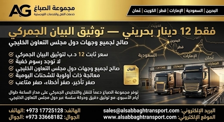 Manama, Cargo, Cusomt Clearance And Transport To GCC