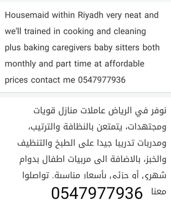 Riyadh, Job Seekers, House Maids Within Riyadh Both Full-time And Part Time