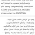 House Maids Within Riyadh Both Full-time And Part Time