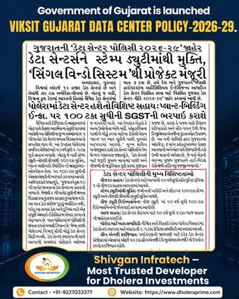 Ahmedabad, Residential Plots, Government Of Gujarat Is Launched VIKSIT GUJARAT DATA CENTER POLICY-2026-29
