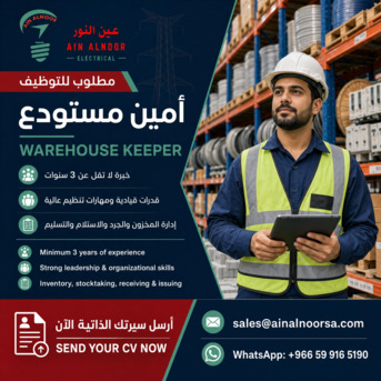 Riyadh, Jobs, Store Keeper - امين مستودع