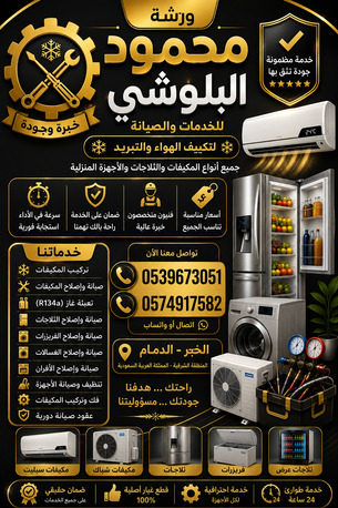 Khobar, Air Conditioning, Air Conditioner