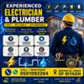 Electrician & Plumbing Services In Riyadh | خدمات كهربائي وسباك محترف في الريا