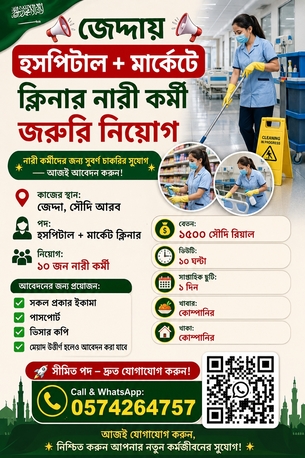 Jeddah, Jobs, জেদ্দায় হসপিটাল + মার্কেটে ক্লিনার  হিসাবে 