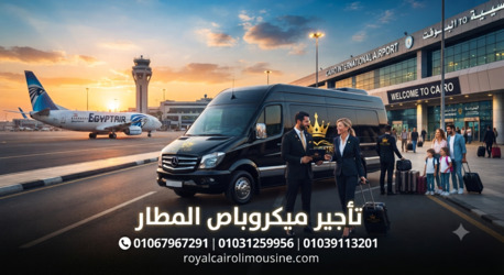 Cairo, Automotive, الفخامة تتسع للجميع: احجز ميكروباص VIP لمطار 