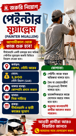 Jeddah, Jobs, জরুরি নিয়োগ – পেইন্টার