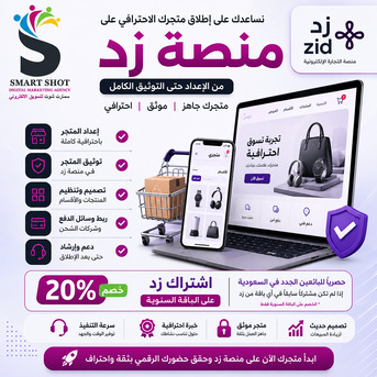 Jeddah, Web Design & Development, Online Store Website - Zid Platform