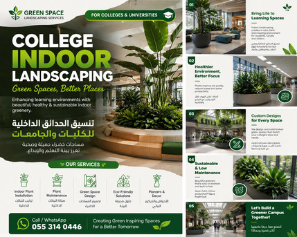 Riyadh, Education, School, College & University Landscaping In Riyadh/لاندسكيب المدارس والكليات والجا