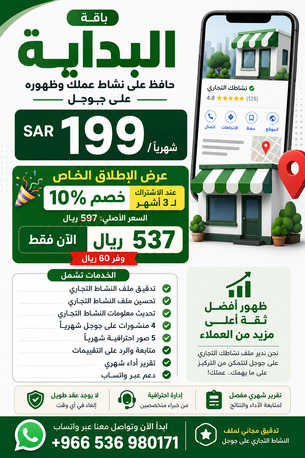 Jizan, Marketing, Google Business Profile (GBP) Manager | Get More Customers From Google Maps | Free Audit