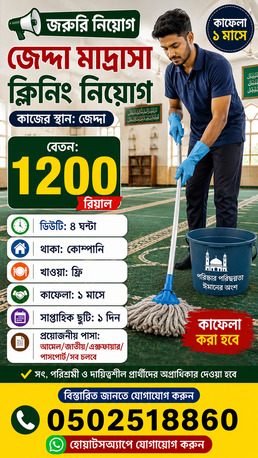 Jeddah, Jobs, জরুরী ভিত্তিতে লোক প্রয়োজন