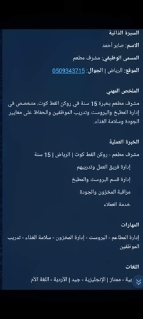 Riyadh, Job Seekers, Supervisor (Broasted Restaurant)