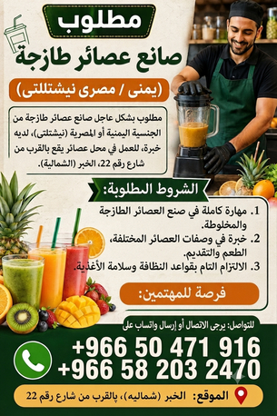 Khobar, Jobs, Saudia Fresh Juice Maker