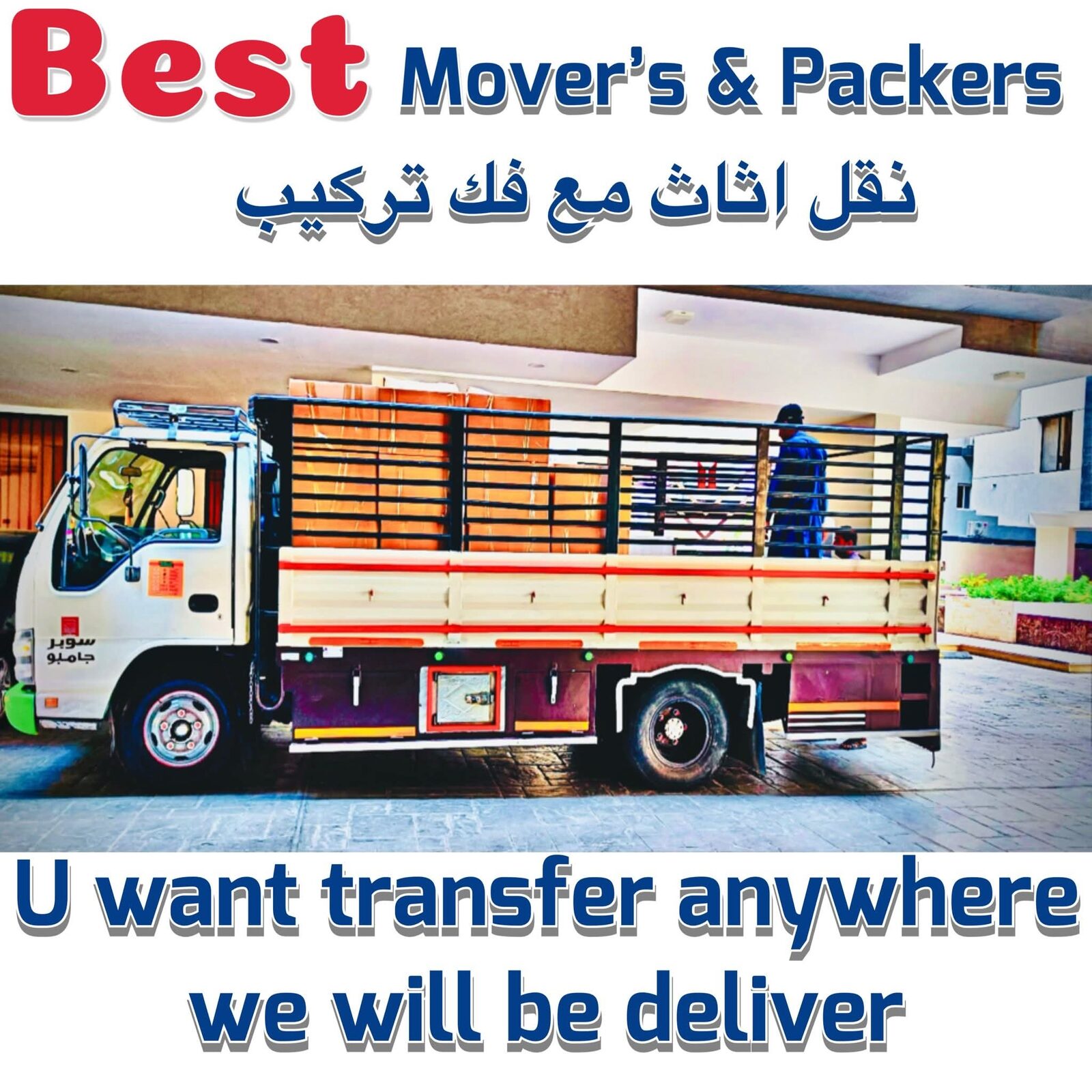 Jeddah, Labor/Moving, Best Movers And Packers In Jeddah And Outside Jeddah For More Information 0550358042