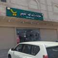 90 Sq. Meter, Bakala ( Tamweenat ) For Sale In Makkah
