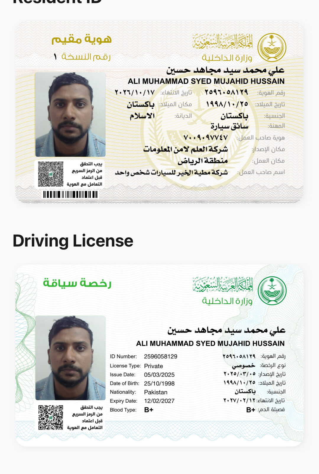 Khobar, Job Seekers, انا ابغا وظيقة، جنسية الباكستان و سواق ممت