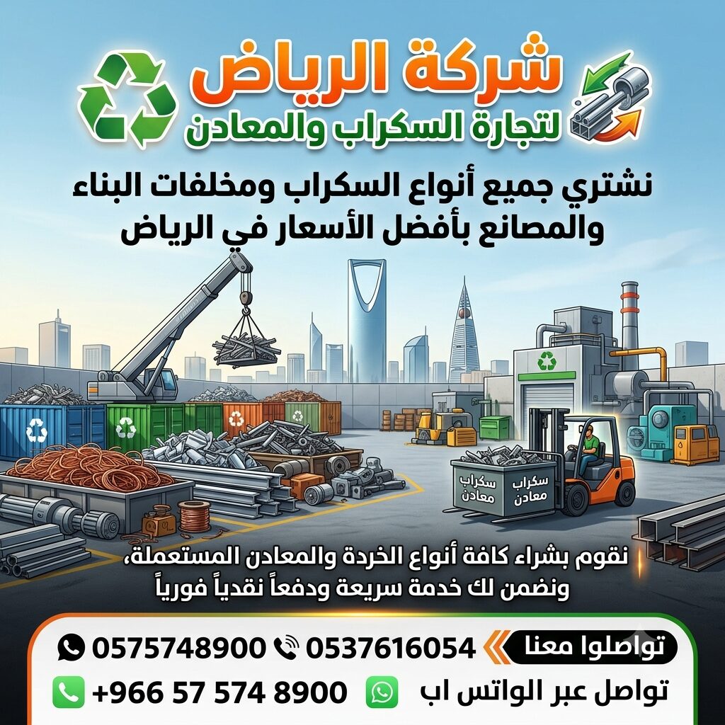 Sulai, Items Wanted, Metal Scraps Dealer Riyadh Scraps Buyer 0575748900
