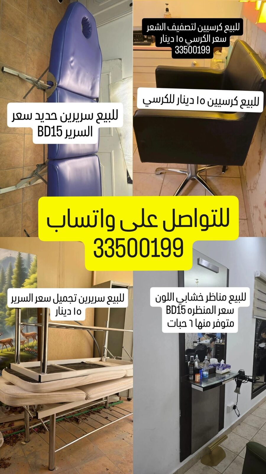 Manama, Furniture, Salon Funature