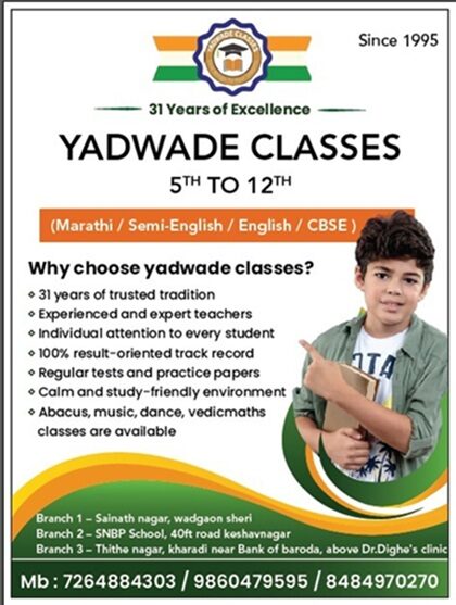 Pune, Education, Best Coaching Classes Near Keshav Nagar Pune - Yadwade Coaching And Computer Classes