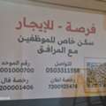 Staff Accommodation Available In Riyadh
